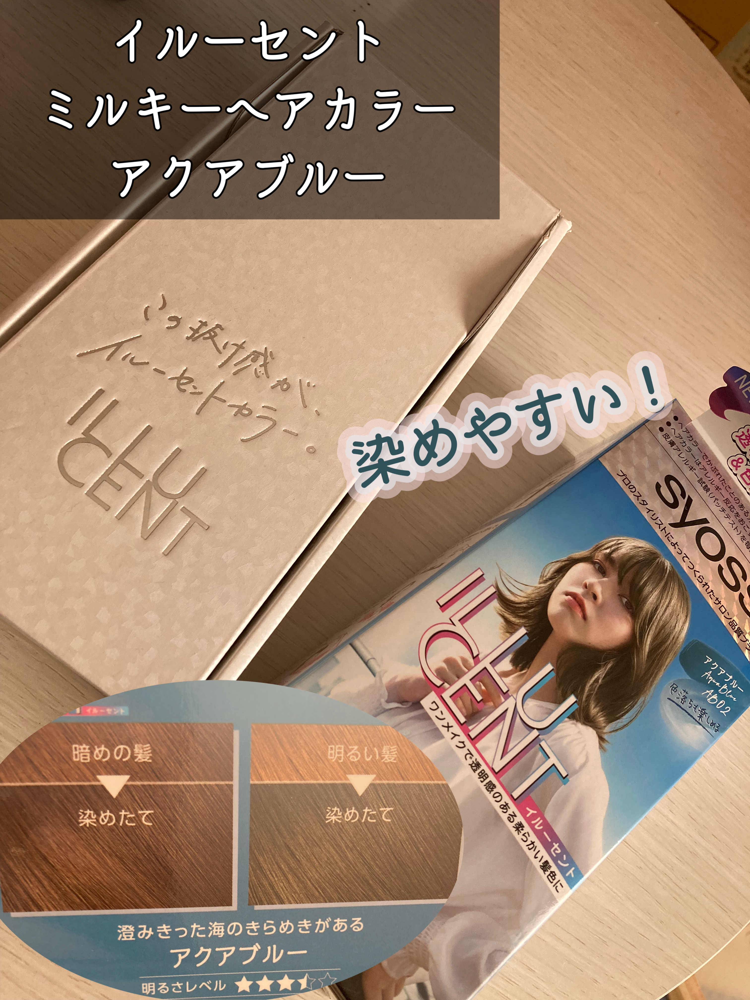 イルーセント ミルキーヘアカラー アクアブルー/サイオス/ヘアカラーを使ったクチコミ（1枚目）