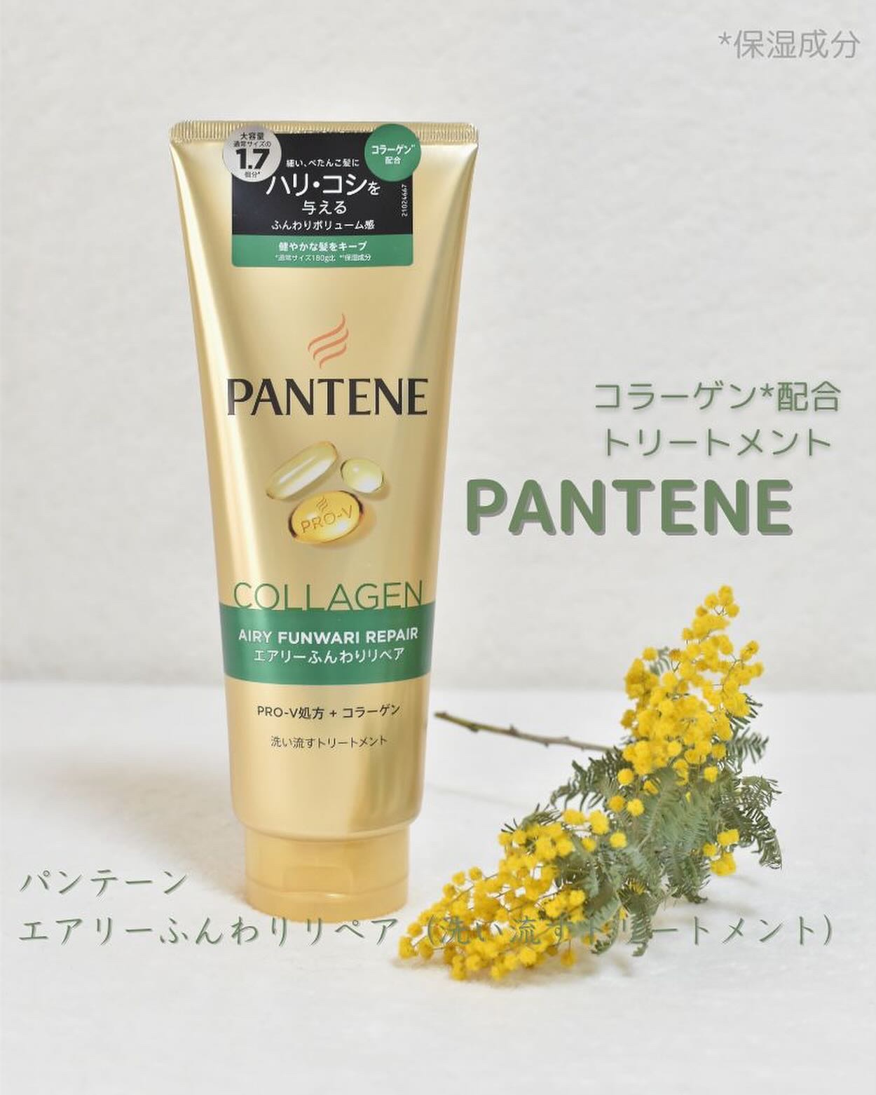 エアリーふんわりリペア 洗い流すトリートメント/パンテーン/洗い流すヘアトリートメントを使ったクチコミ（1枚目）