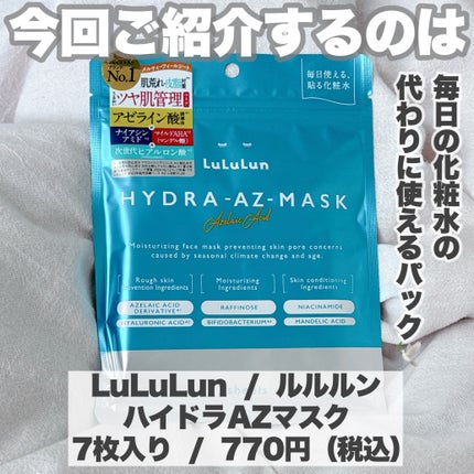 ルルルン ハイドラ AZ マスク/ルルルン/シートマスク・パックを使ったクチコミ(2枚目)