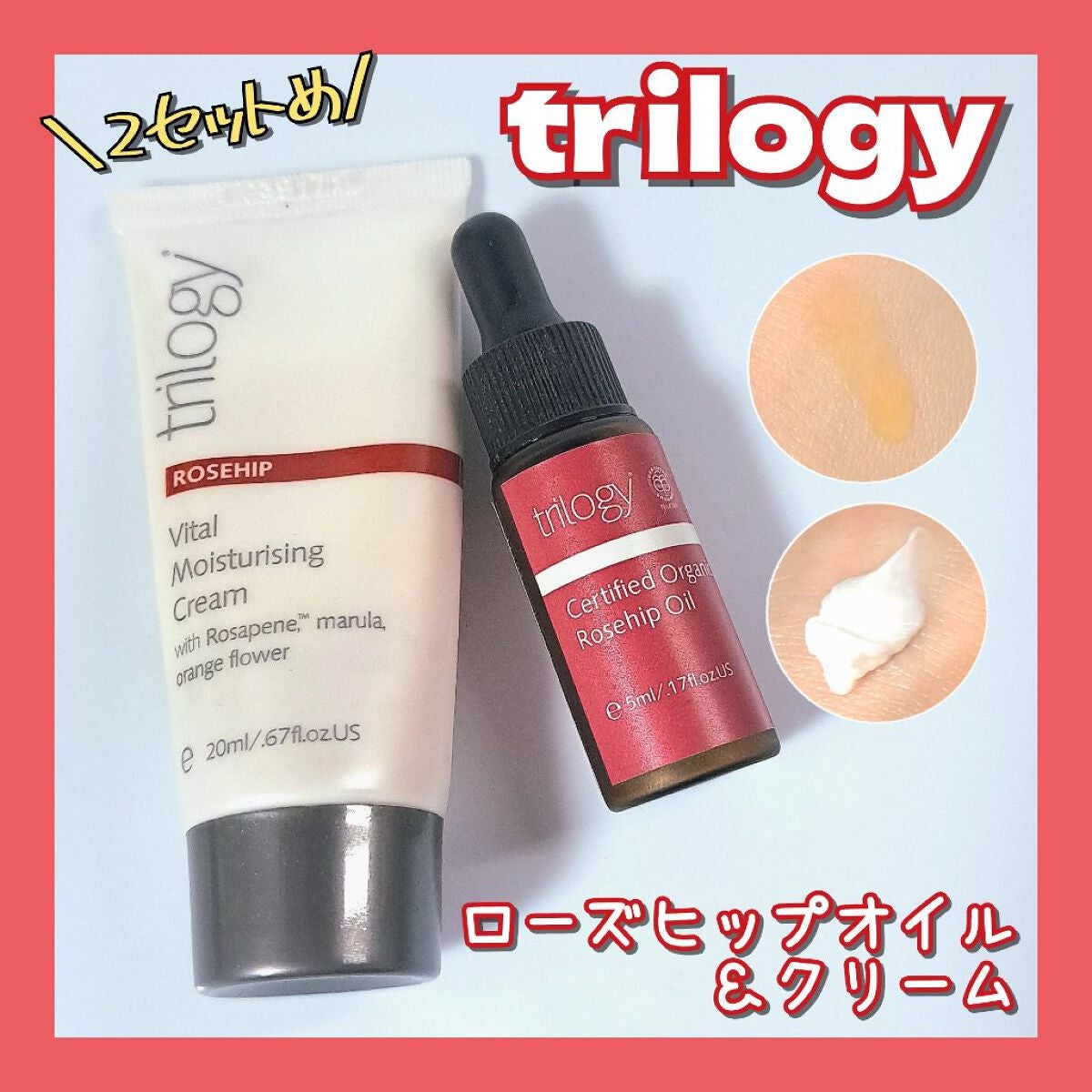 ローズヒップ オイル/trilogy/フェイスオイルを使ったクチコミ(1枚目)