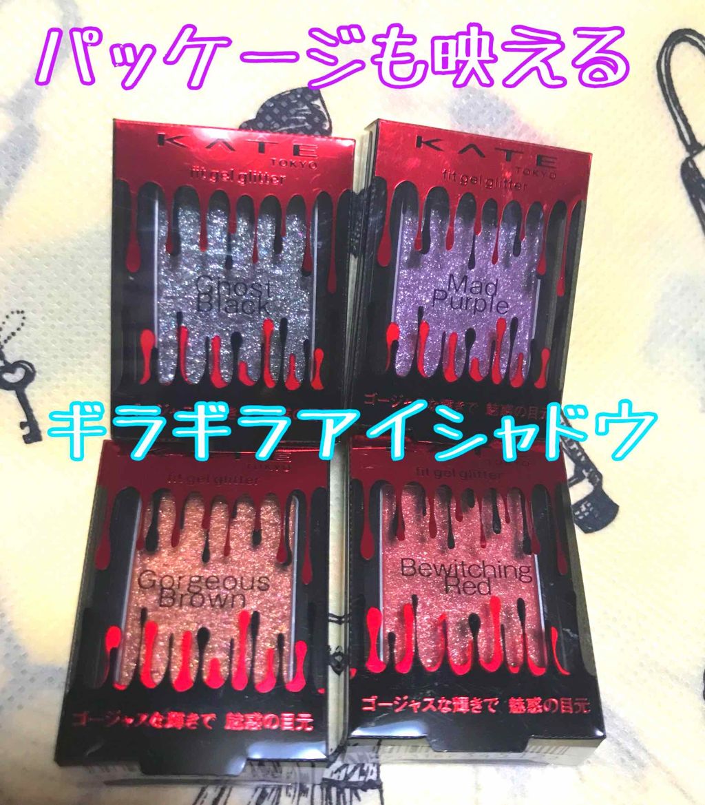 フィットジェルグリッター/KATE/ジェル・クリームアイシャドウを使ったクチコミ(1枚目)