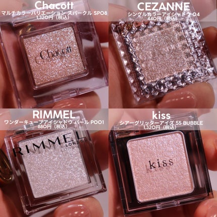 リンメル ロンドン ワンダー キューブ アイシャドウ パールのクチコミ「【プチプララメ比較✨】
プチプラのクリアラメで「あ、似てるかも!」て個人的に思ったものを比較.....」(2枚目)