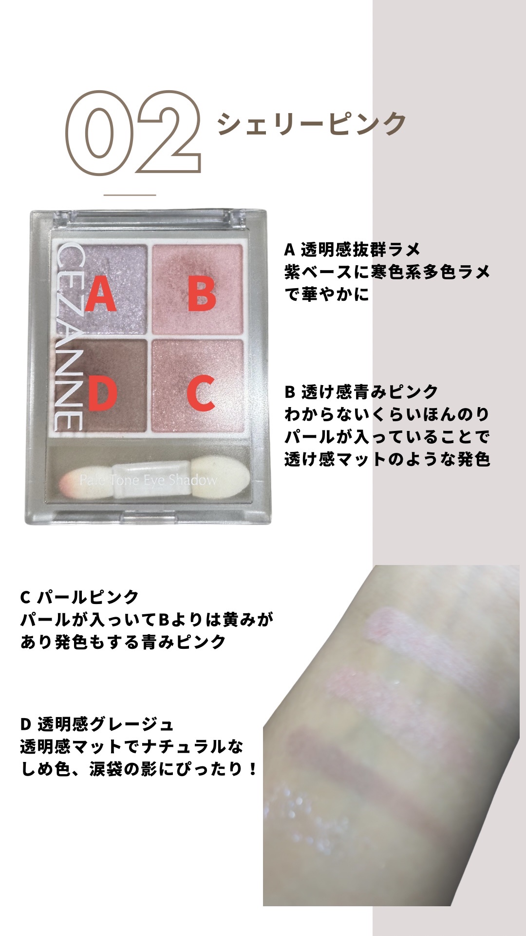 ペールトーンアイシャドウ/CEZANNE/アイシャドウを使ったクチコミ（2枚目）