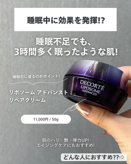 リポソーム アドバンスト リペアセラム/DECORTÉ/美容液を使ったクチコミ(5枚目)