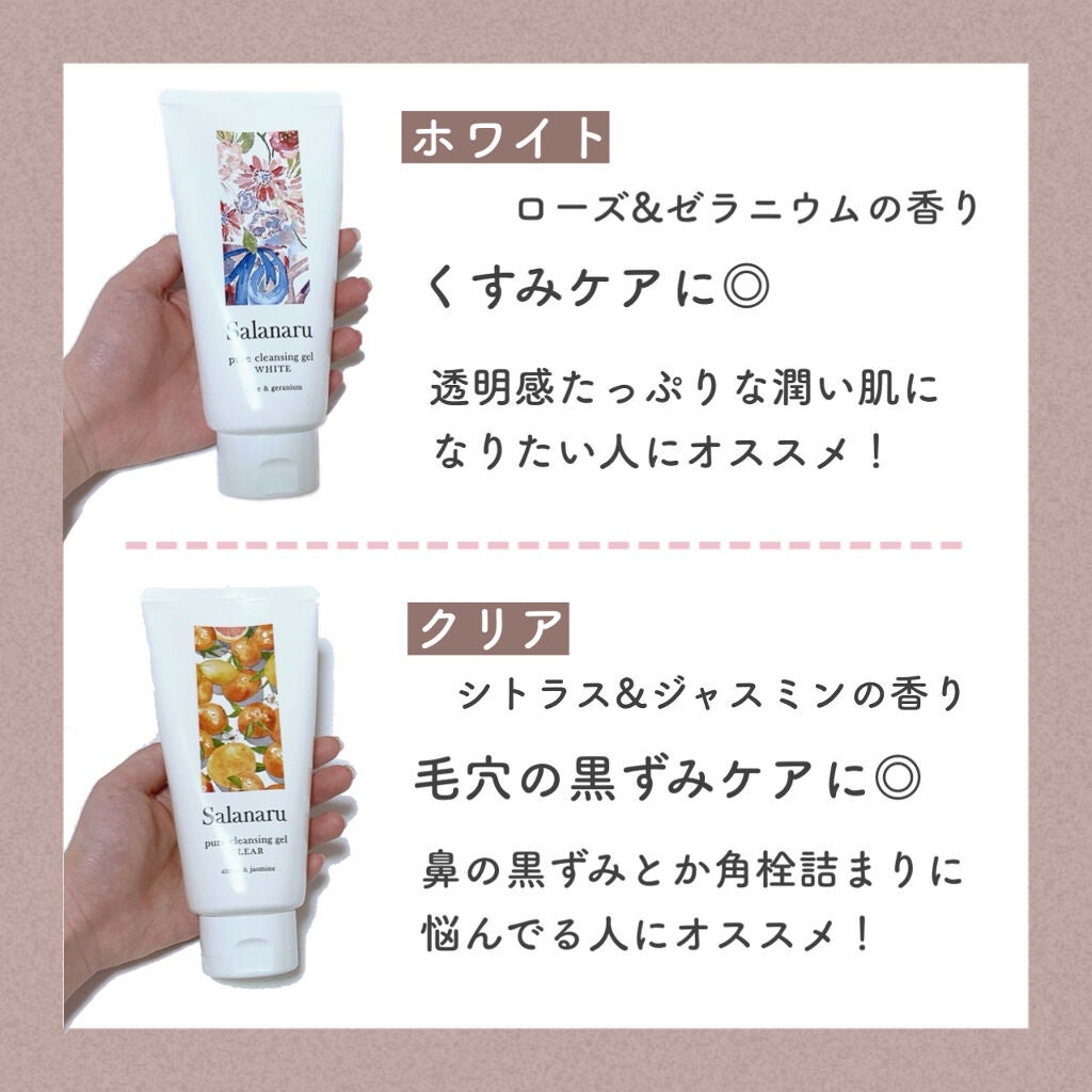 Salanaru ピュアクレンジングジェル クリア/Salanaru(サラナル)/クレンジングジェルを使ったクチコミ(3枚目)
