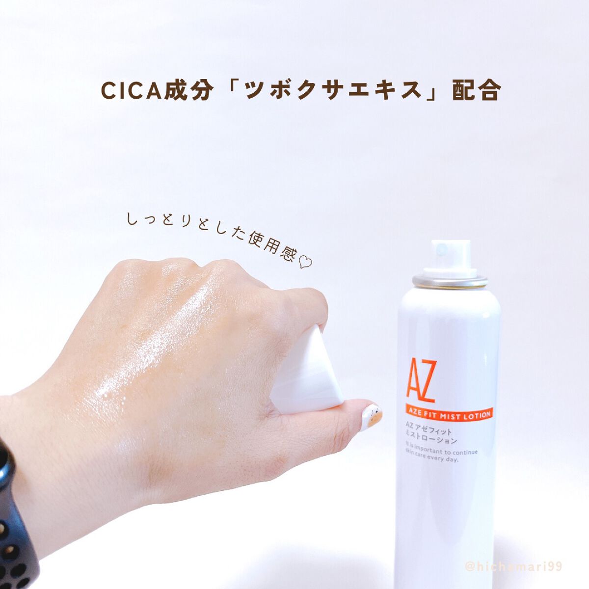 アゼフィットミストローション/NIKI PITA/ミスト状化粧水を使ったクチコミ(4枚目)