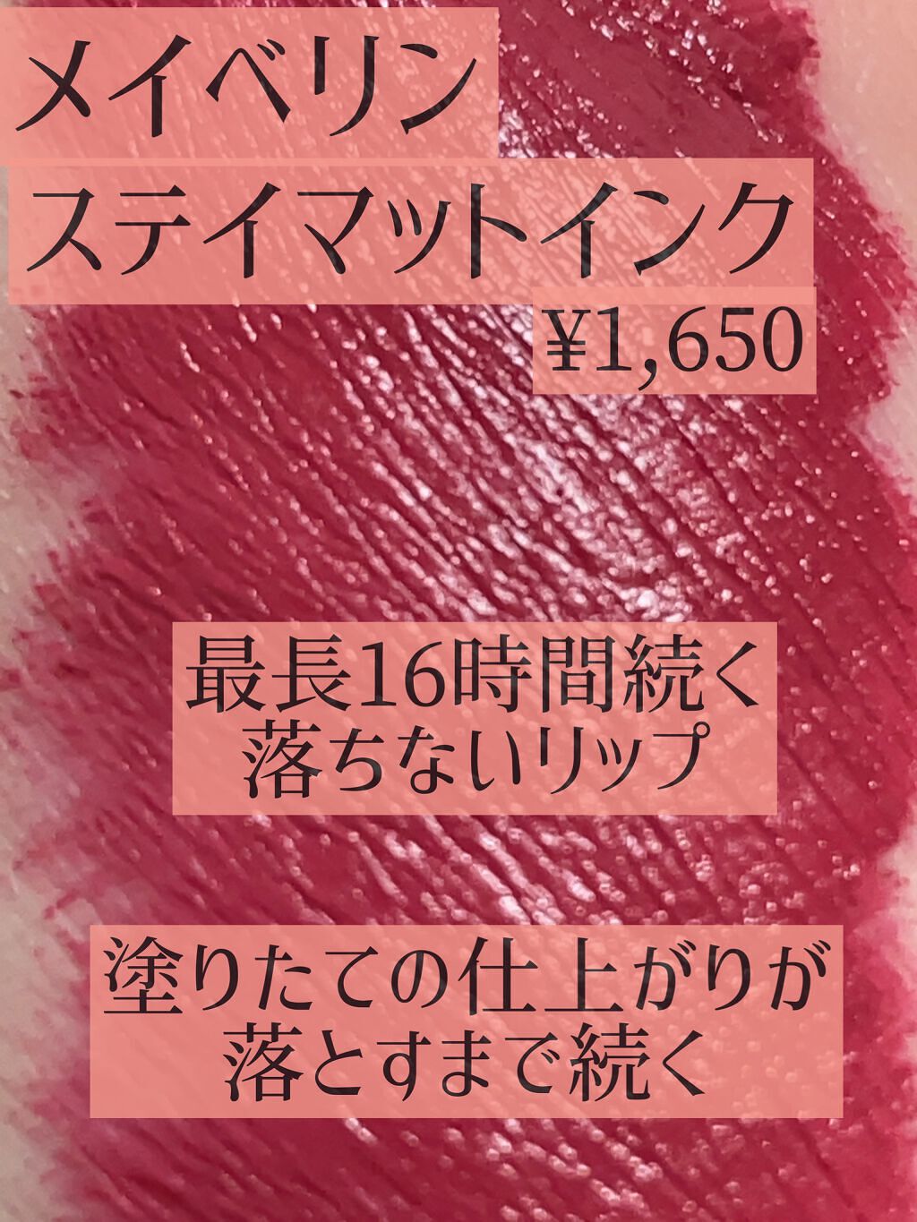 SPステイ マットインク 80/MAYBELLINE NEW YORK/口紅を使ったクチコミ（2枚目）