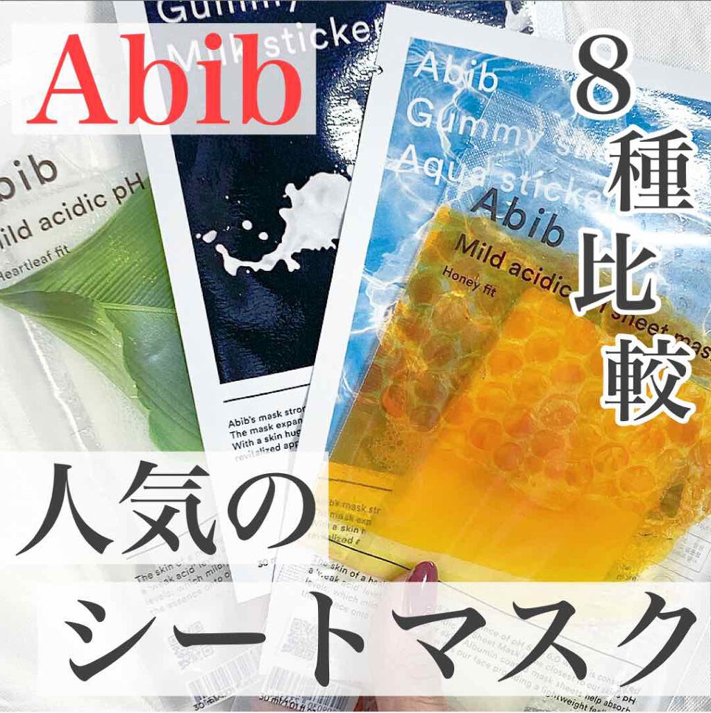 ガムシートマスク アクアステッカー/Abib /シートマスク・パックを使ったクチコミ（1枚目）