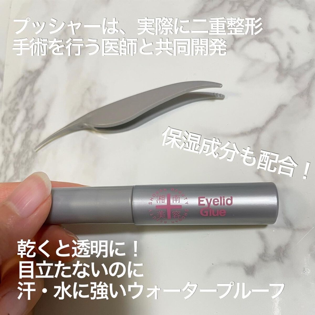 湘南美容アイリッドグルー/湘南美容/二重まぶた用アイテムを使ったクチコミ(2枚目)