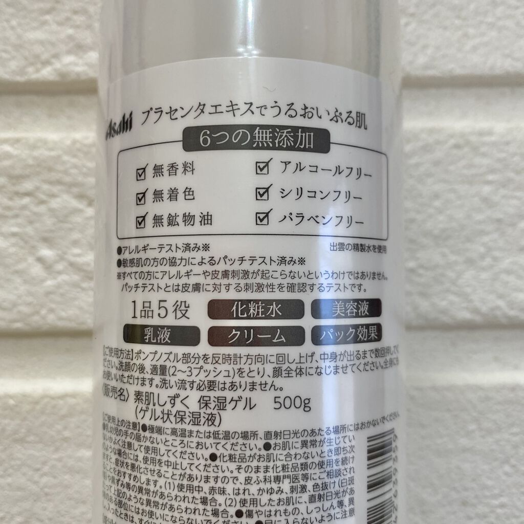 保湿ゲル/素肌しずく/オールインワン化粧品を使ったクチコミ（3枚目）