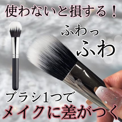 ファンデーションブラシ/ブリリアージュ/メイクブラシを使ったクチコミ(1枚目)