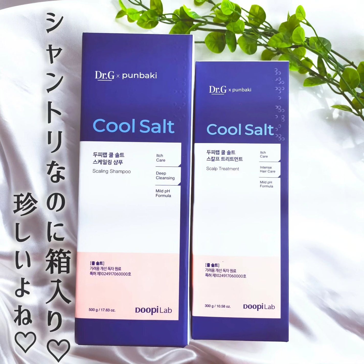 クールソルトスケーリングシャンプー/クールソルトスカルプトリートメント/Dr.G/市販シャンプーを使ったクチコミ(5枚目)