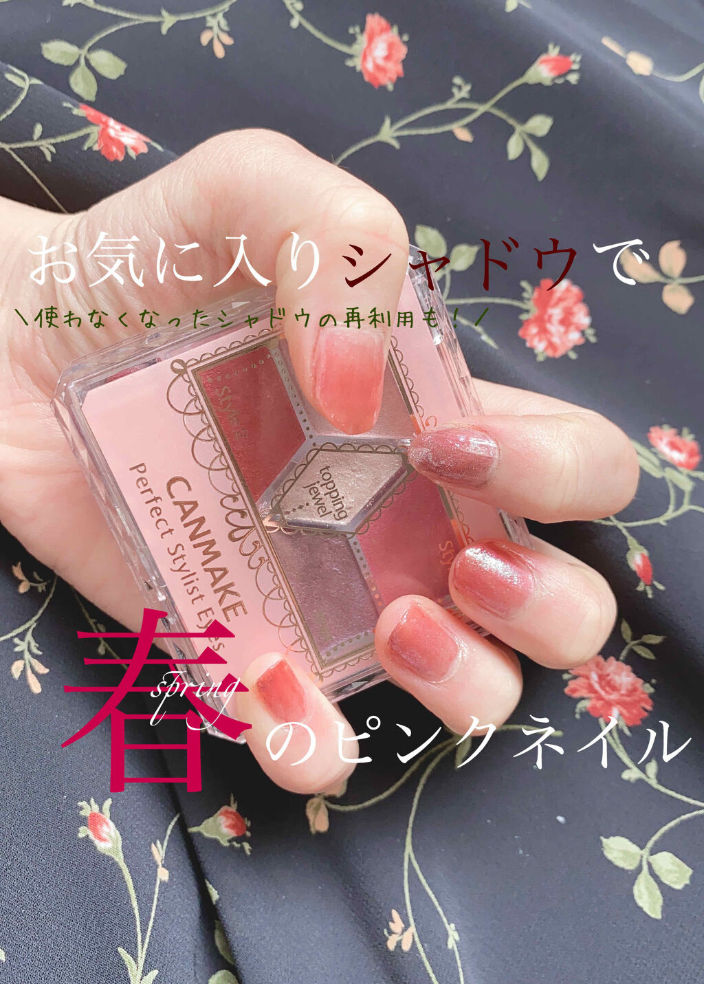 【旧品】パーフェクトスタイリストアイズ/キャンメイク/アイシャドウパレットを使ったクチコミ（1枚目）