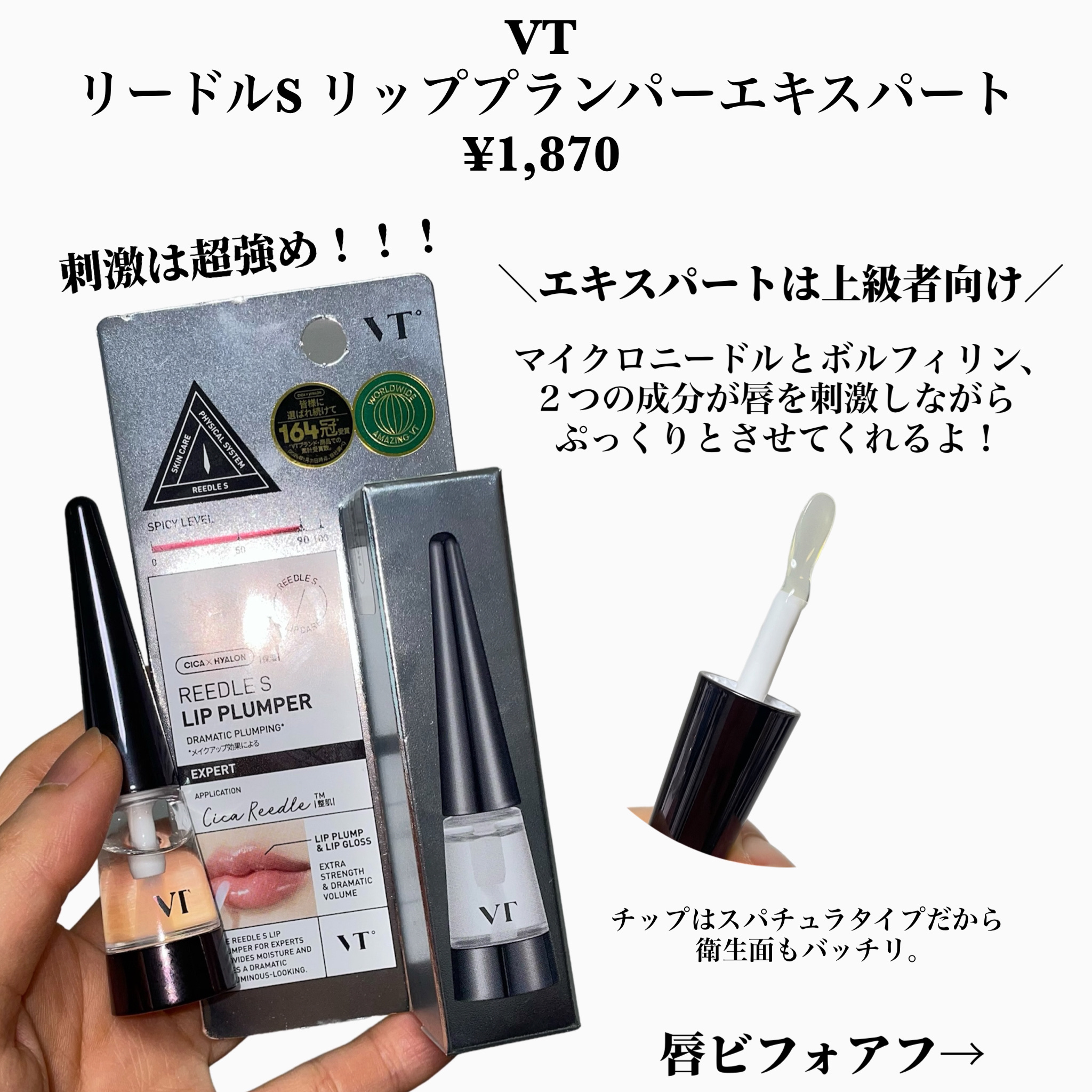 リードルS リッププランパーエキスパート/VT/リッププランパーを使ったクチコミ（2枚目）