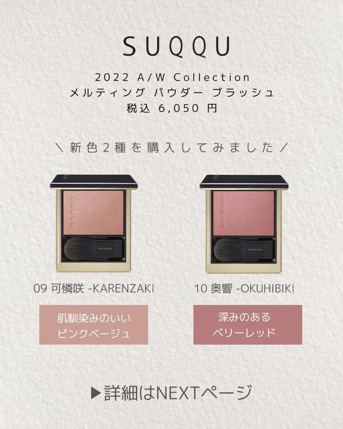 メルティング パウダー ブラッシュ/SUQQU/パウダーチークを使ったクチコミ(2枚目)