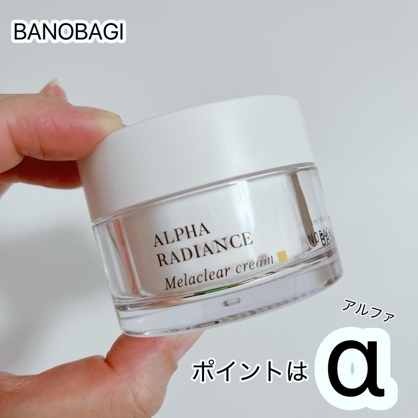 アルファラディアンスメラクリア クリーム/BANOBAGI/フェイスクリームを使ったクチコミ(1枚目)