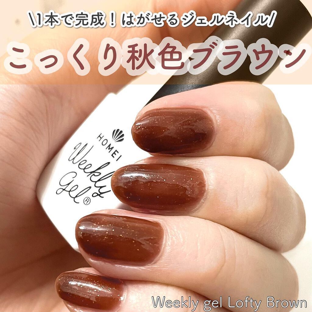 秋ネイルのネイルデザイン】ウィークリージェル｜HOMEIの口コミ
