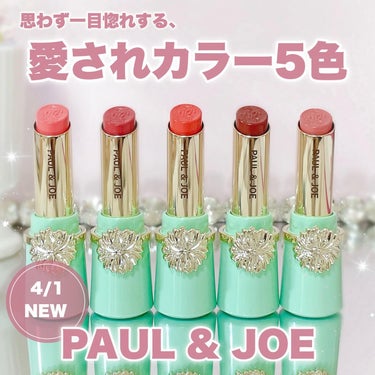 リップスティック 20 ロマンスの訪れ/PAUL & JOE BEAUTE/口紅を使ったクチコミ（1枚目）