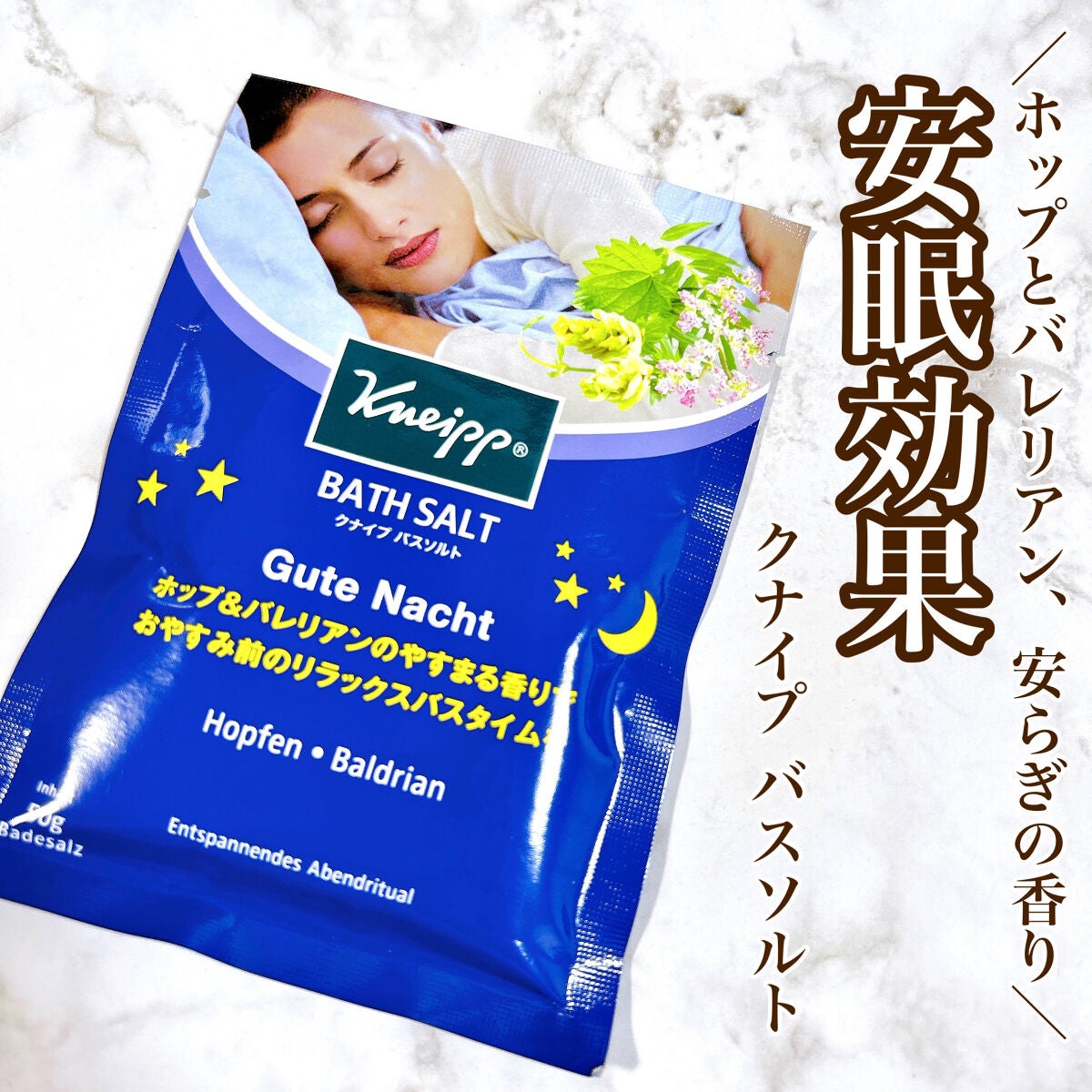 クナイプ グーテナハト バスソルト ホップ&バレリアンの香り/クナイプ/無機塩系入浴剤を使ったクチコミ(1枚目)