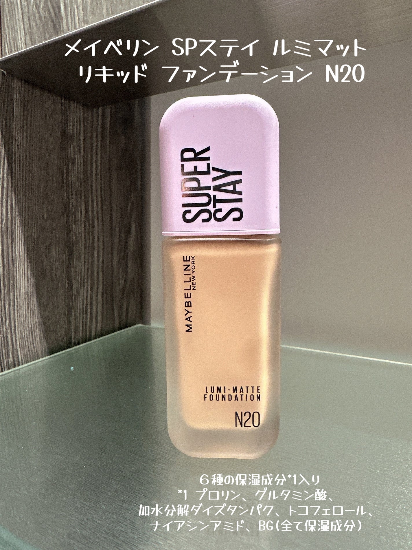 SPステイ ルミマット リキッド ファンデーション/MAYBELLINE NEW YORK/リキッドファンデーションを使ったクチコミ(1枚目)