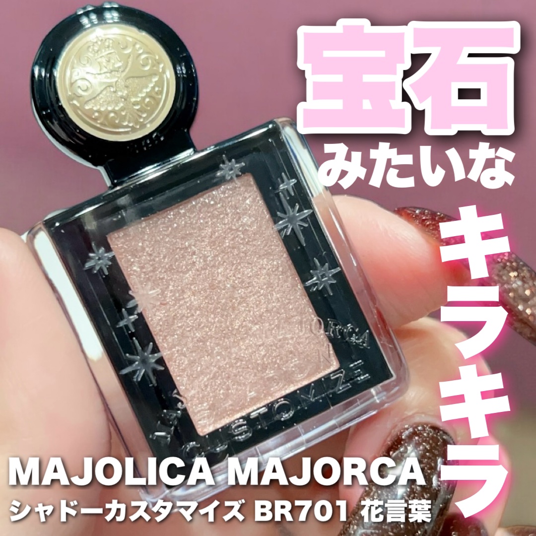 シャドーカスタマイズ (フローティング)/MAJOLICA MAJORCA/単色アイシャドウを使ったクチコミ（1枚目）