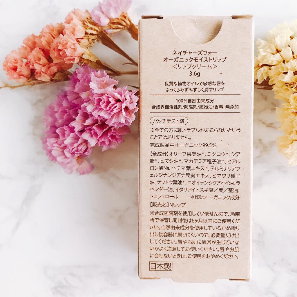 オーガニック モイストリップ/Natures for/リップケアを使ったクチコミ(3枚目)