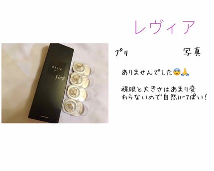 ReVIA 1day/ReVIA/ワンデー(1DAY)カラコンを使ったクチコミ(2枚目)