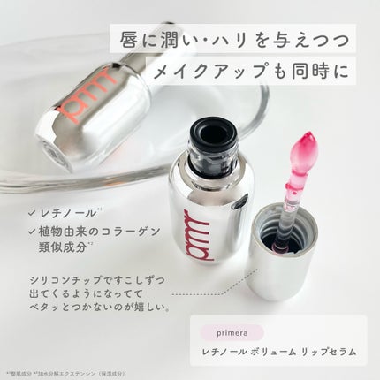 レチノール ボリューム リップセラム/primera/リップグロスを使ったクチコミ(2枚目)