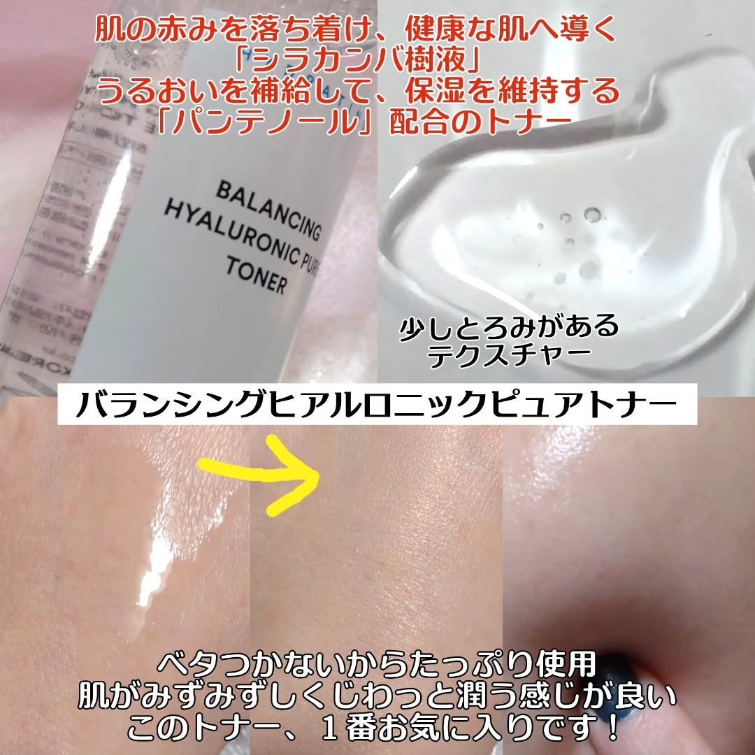 バランシング ヒアルロニック ピュア トナー/Roume/化粧水を使ったクチコミ(5枚目)