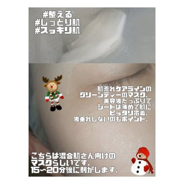 BARULAB クリーンビーガンマスクシリーズのクチコミ「#BARULAB 
The Clean Vegan Mask Series
〈GREEN TE.....」（2枚目）