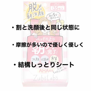 夜用ふき取り乳液シート/ズボラボ/乳液を使ったクチコミ（2枚目）