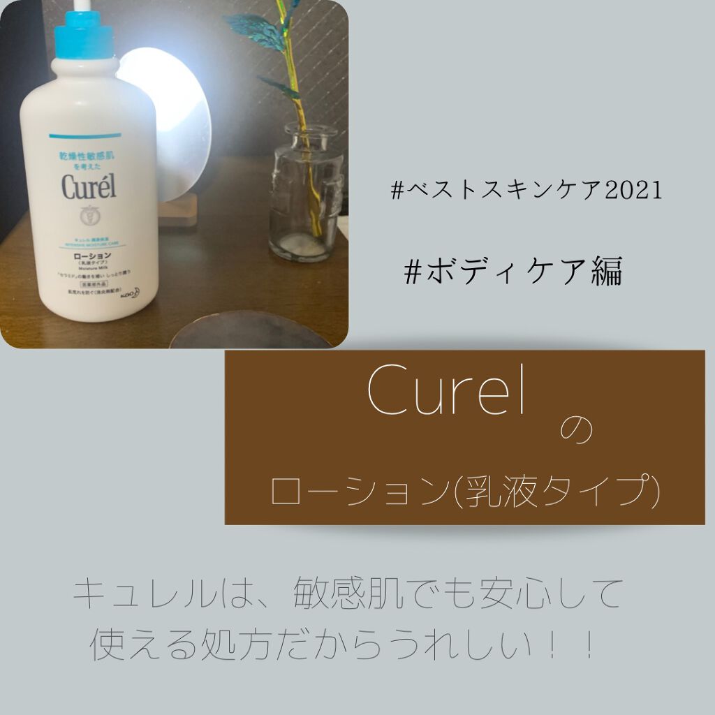 ローション 410ml/キュレル/ボディローションを使ったクチコミ（3枚目）