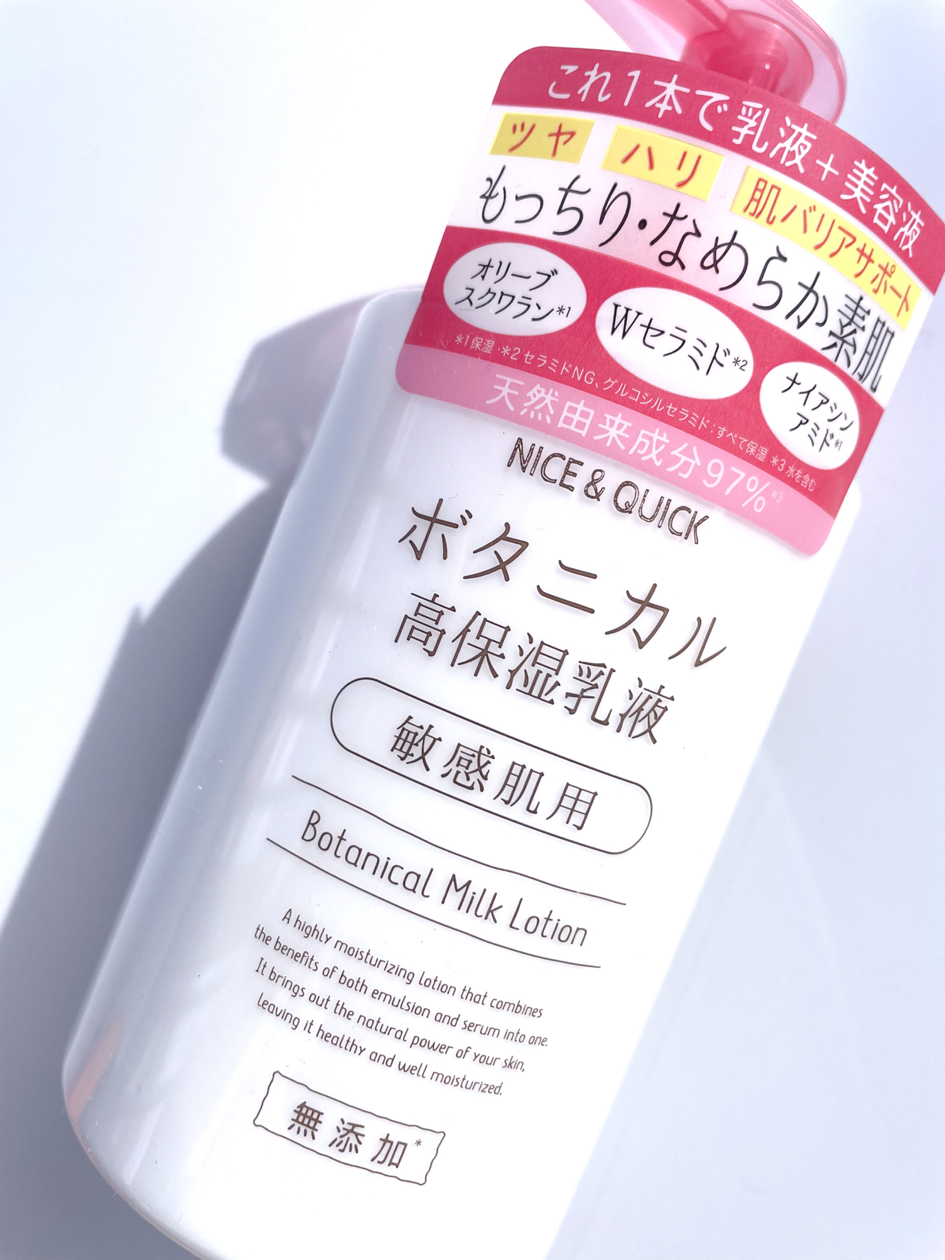 試してみた】ボタニカル高保湿乳液 NICE ＆ QUICKの効果・肌質別の
