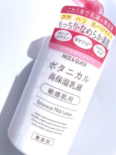 NICE ＆ QUICK ボタニカル高保湿乳液のクチコミ「〝毎日使うものだから無添加でシンプルに〟



• ───── ✾ ───── •


ナイス.....」（1枚目）