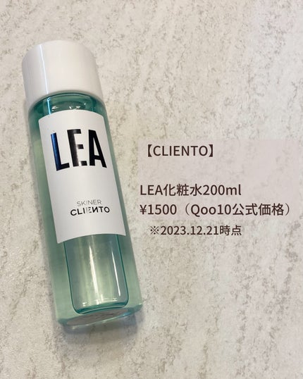 LEA SKINER/cliento/化粧水を使ったクチコミ(2枚目)