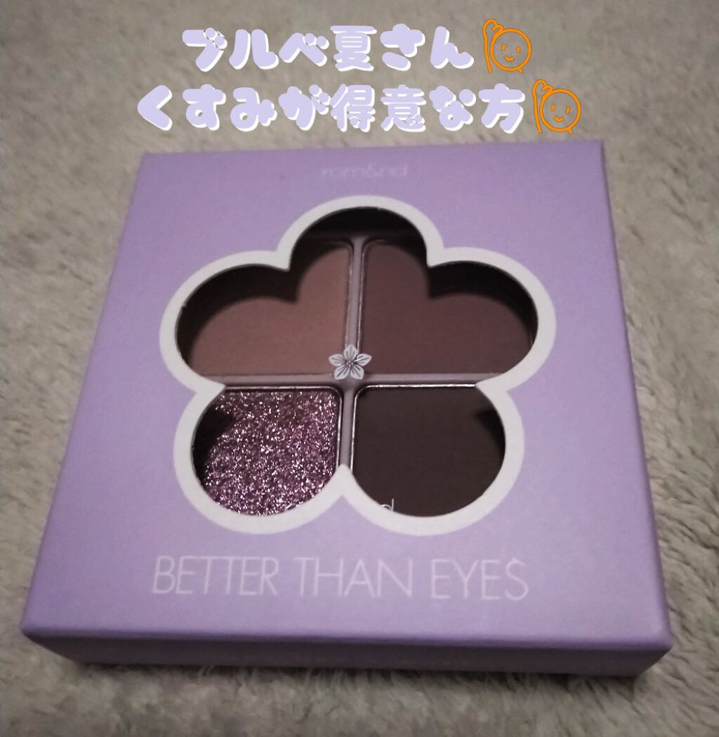 ベターザンアイズ/rom&nd/アイシャドウパレットを使ったクチコミ（1枚目）
