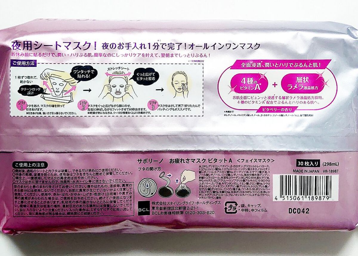 目ざまシート ビタットC/サボリーノ/シートマスク・パックを使ったクチコミ（3枚目）