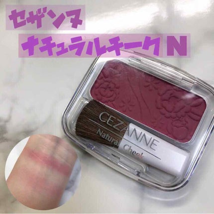 ナチュラル チークN/CEZANNE/パウダーチークを使ったクチコミ(1枚目)