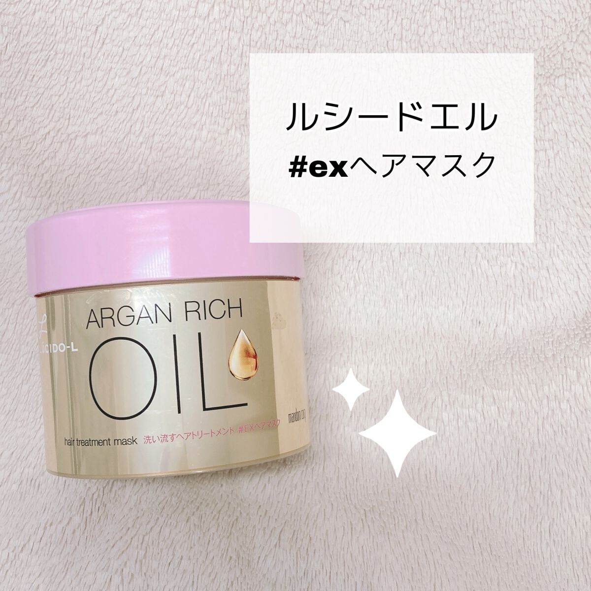 オイルトリートメント #EXヘアマスク/ルシードエル/ヘアマスク・ヘアパックを使ったクチコミ（2枚目）