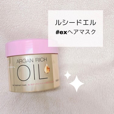 オイルトリートメント #EXヘアマスク/ルシードエル/洗い流すヘアトリートメントを使ったクチコミ（2枚目）