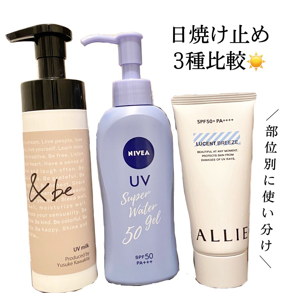 ニュアンスチェンジUV ジェル CL/アリィー/日焼け止めジェルを使ったクチコミ（1枚目）