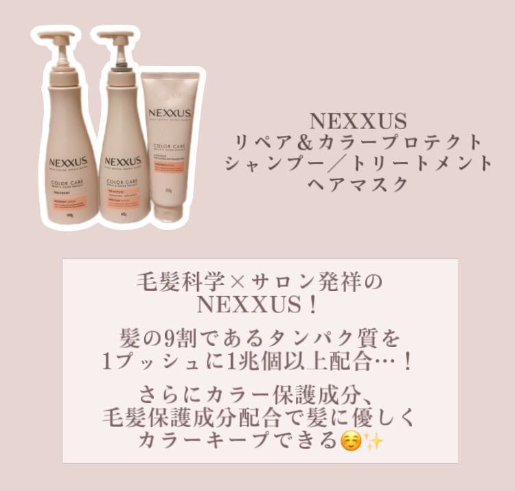 ネクサス リペア＆カラープロテクト シャンプー／トリートメント/NEXXUS(ネクサス)/市販シャンプーを使ったクチコミ（2枚目）