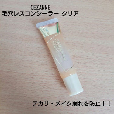 毛穴レスコンシーラー/CEZANNE/コンシーラーを使ったクチコミ（1枚目）