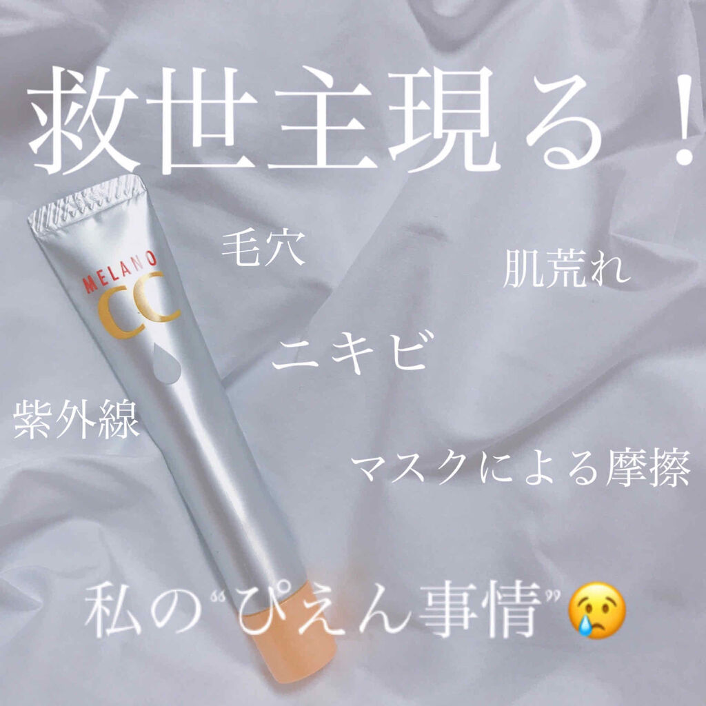 薬用 しみ 集中対策 美容液/メラノCC/美容液を使ったクチコミ（1枚目）