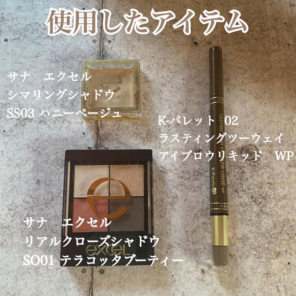 アイシャドウベース/excel/アイシャドウベースを使ったクチコミ(2枚目)