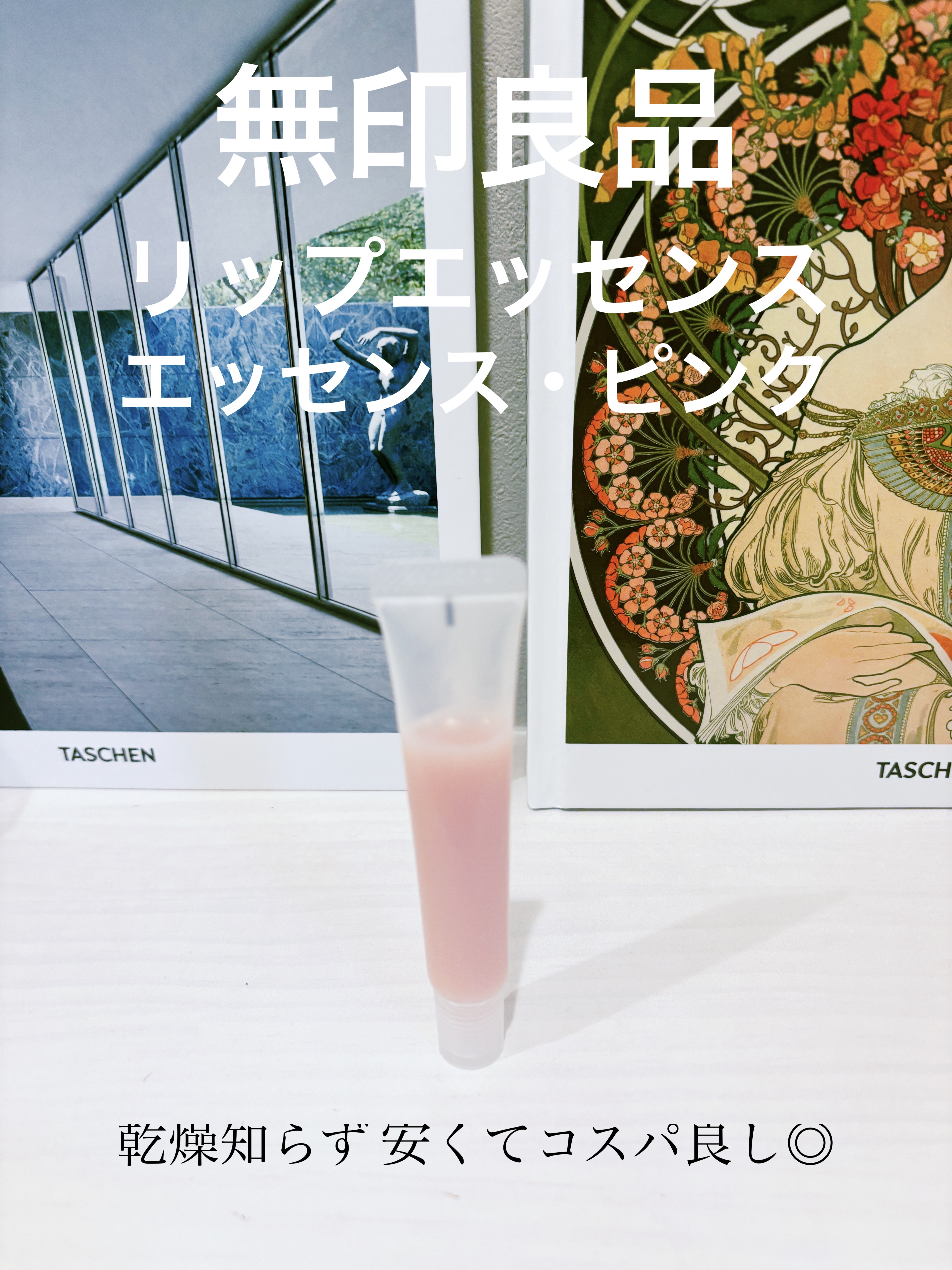 リップエッセンス/無印良品/リップケアを使ったクチコミ（1枚目）