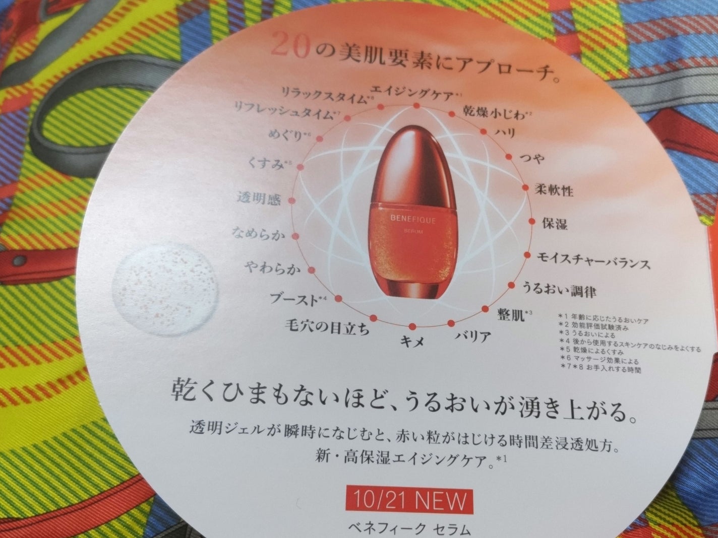 ベネフィーク セラム/BENEFIQUE/美容液を使ったクチコミ(7枚目)