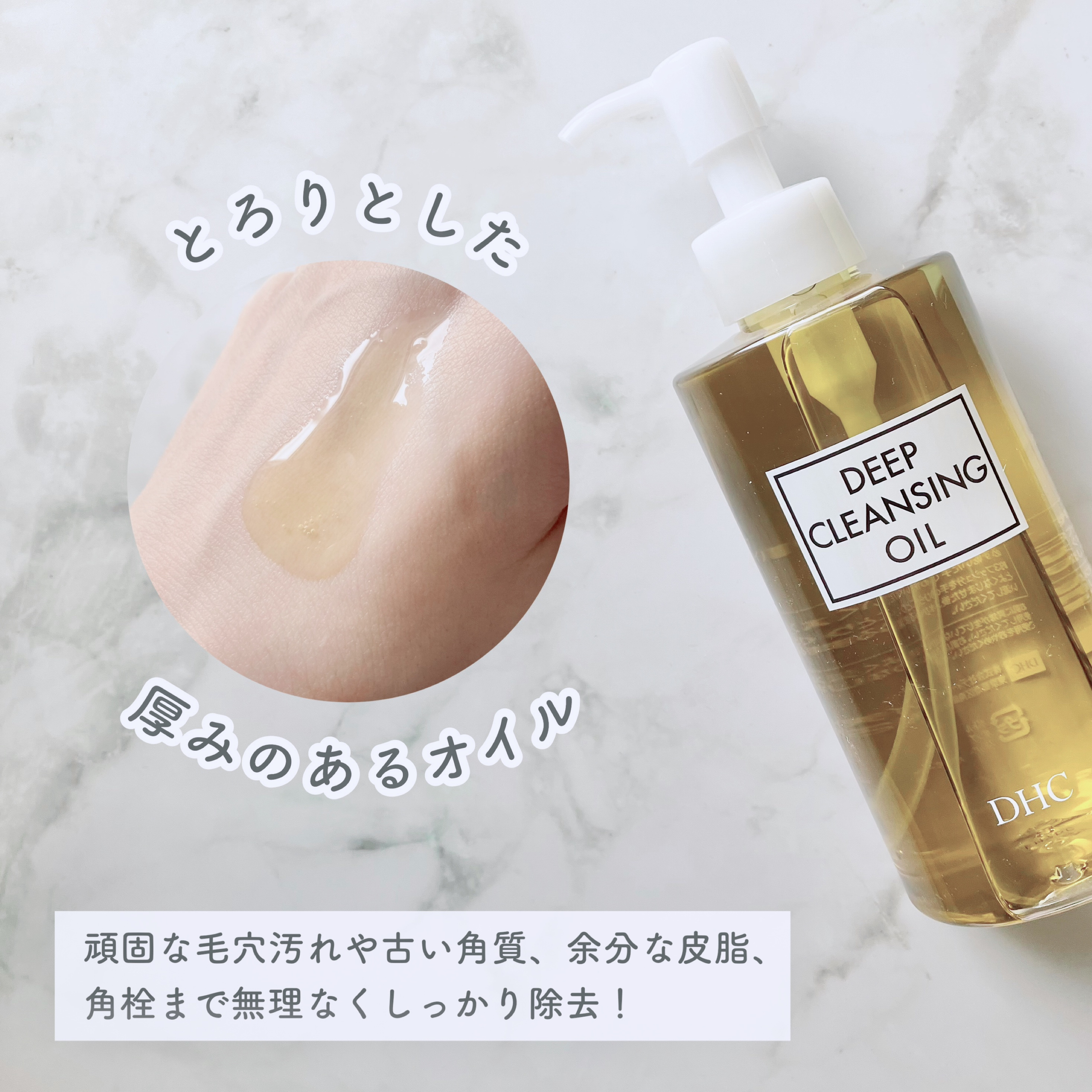 DHC 薬用ディープクレンジングオイル/DHC/オイルクレンジングを使ったクチコミ（2枚目）