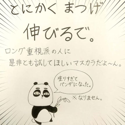 ラッシュエキスパンダー ロングロングロング/MAJOLICA MAJORCA/マスカラを使ったクチコミ(3枚目)