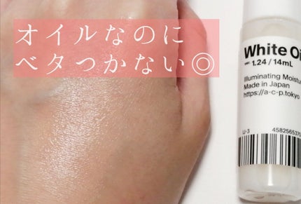 白いオイル ver.1.24/AGILE COSMETICS PROJECT/美容液を使ったクチコミ(3枚目)